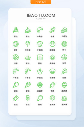 绿色线性卡通甜品冷饮矢量图标
