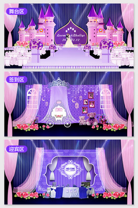 紫色古堡公主风婚礼效果图