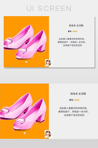 红鞋子产品介绍详情应用界面PSD图片