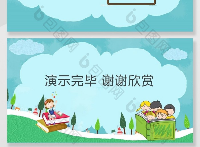 卡通风格儿童读书分享会PPT背景