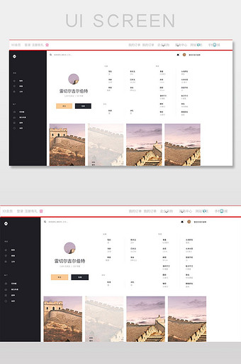 个人中心网站应用页面PSD图片