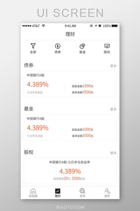 金融理财APP界面