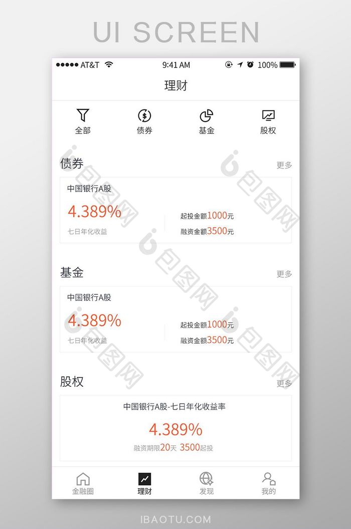 金融理财APP界面