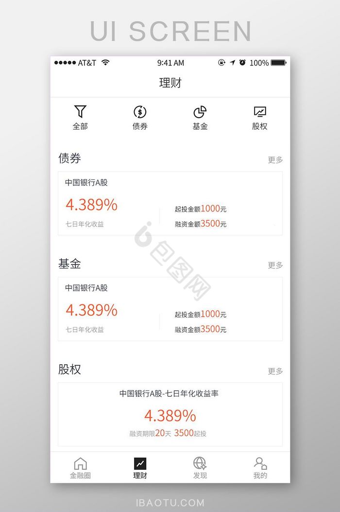 金融理财APP界面图片