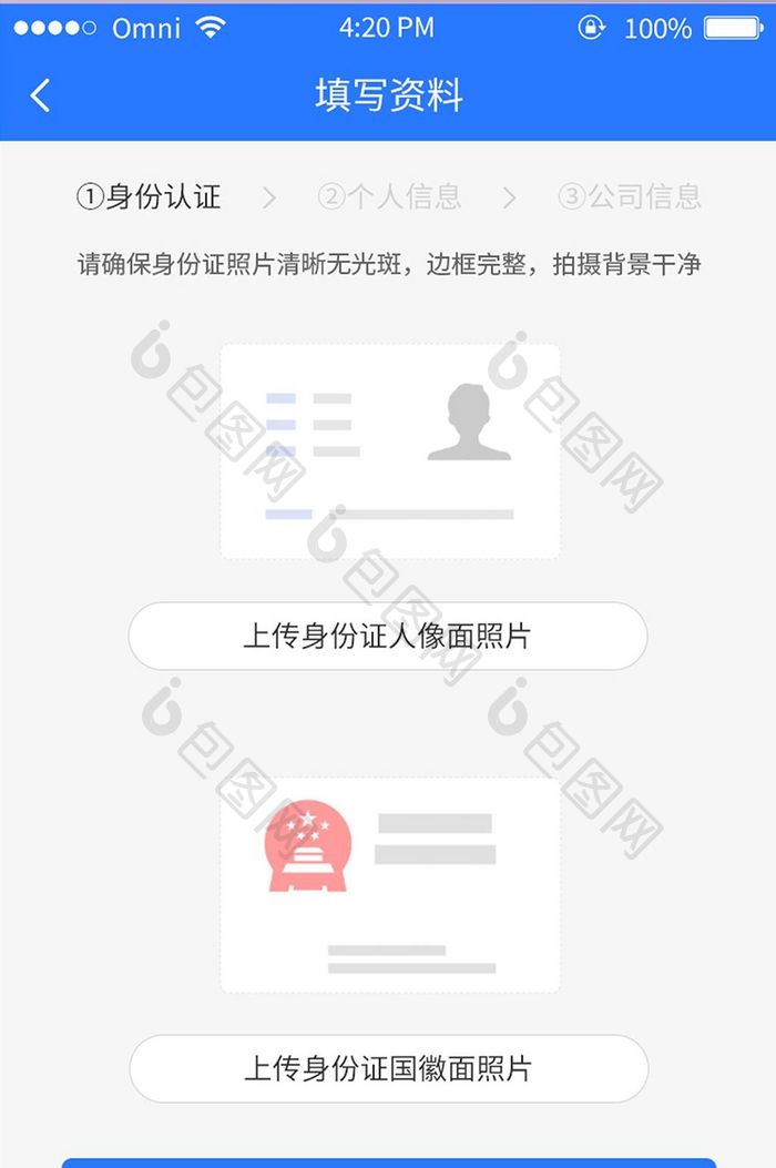 理财信贷金融蓝色简约APP认证页面