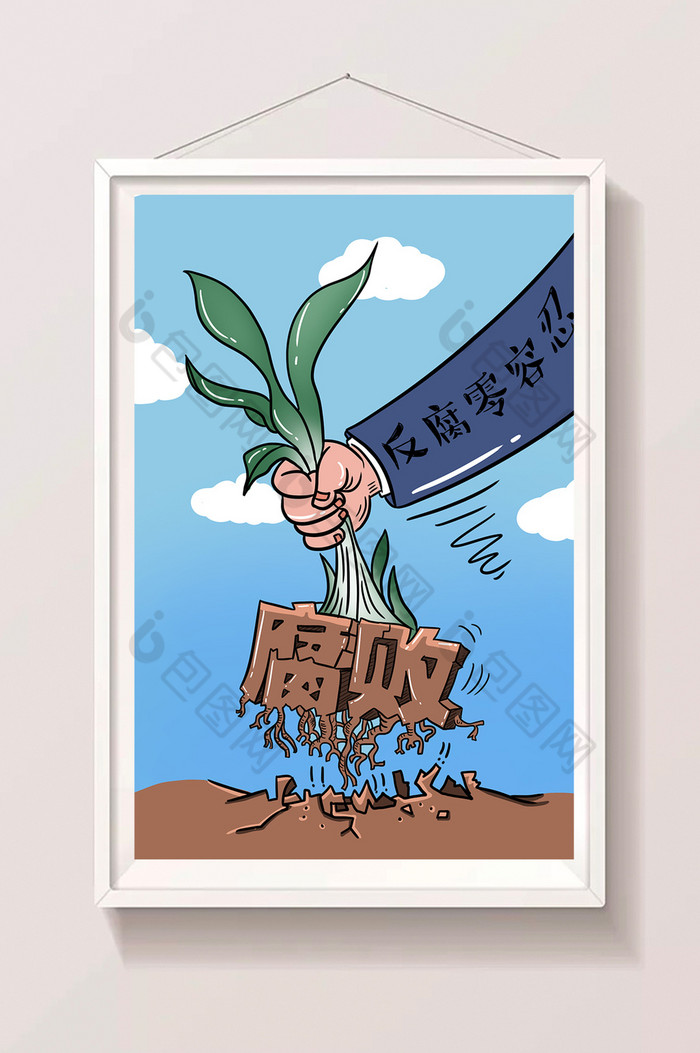 反腐零容忍插画图片