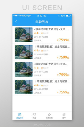 简约旅游APP邮轮列表页面带筛选主界面