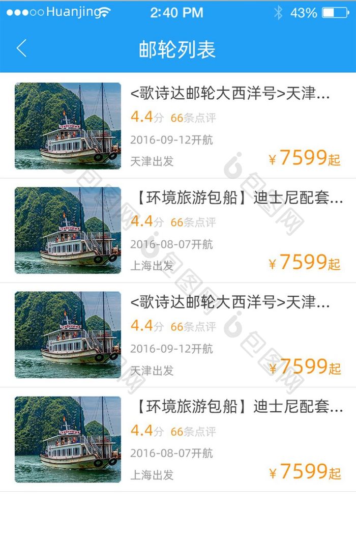 简约旅游APP邮轮列表页面带筛选主界面