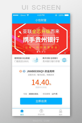 理财金融P2P网贷APP首页设计模板