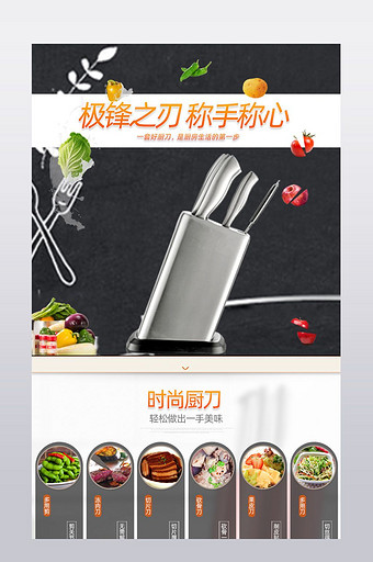 时尚厨具厨房刀具详情页设计模板图片