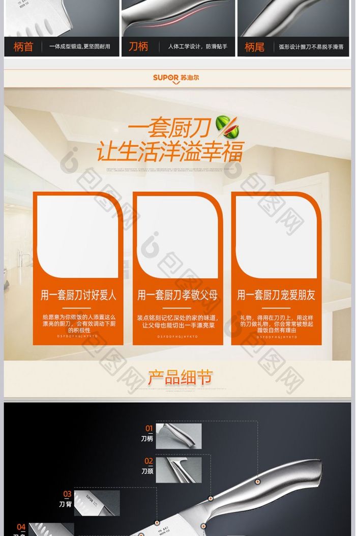时尚厨具厨房刀具详情页设计模板