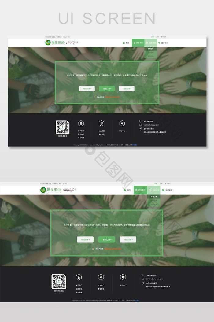 绿色众筹列表选择页金融众筹效果图设计模板