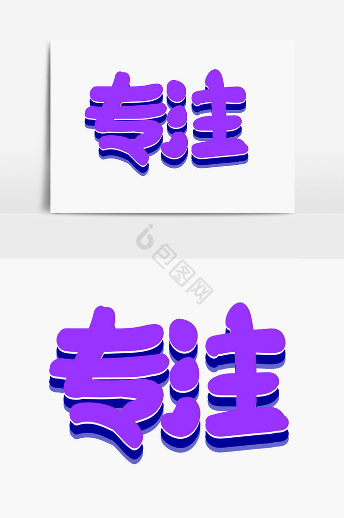 专注图标图片_正版专注图标素材下载-包图网