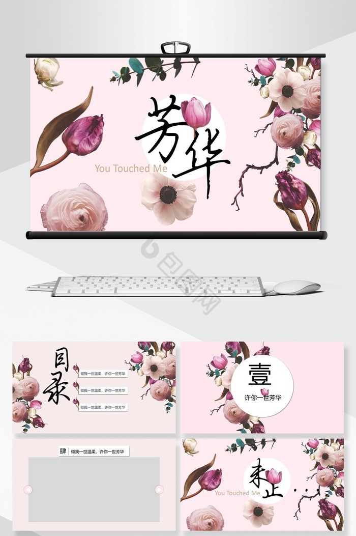 粉色花卉系列芳华工作总结PPT背景图片
