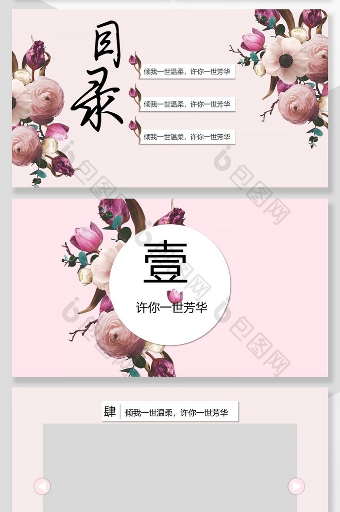 粉色花卉系列芳华工作总结PPT背景