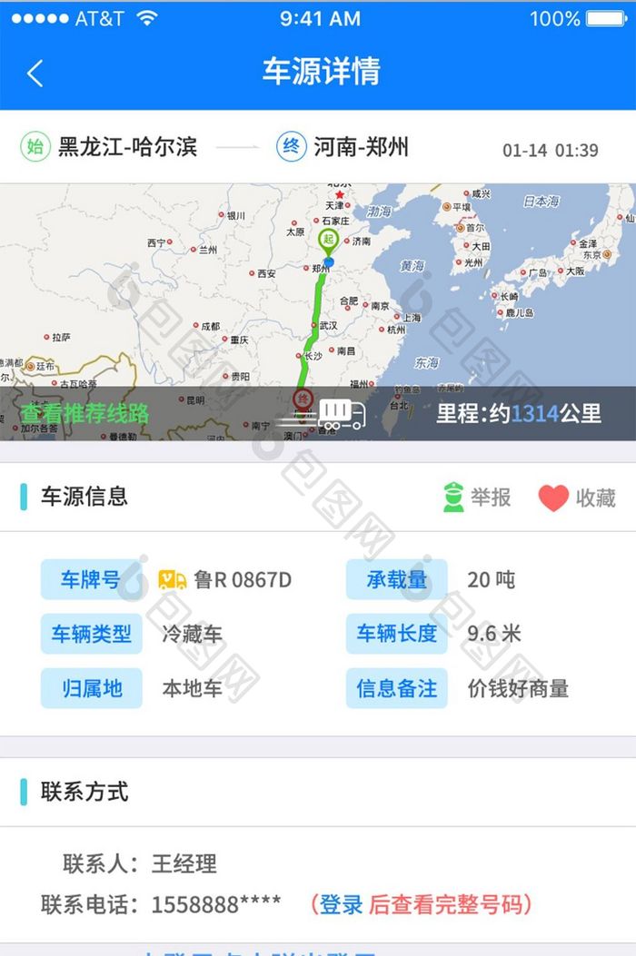 跑腿闪送物流APP详情页设计模板