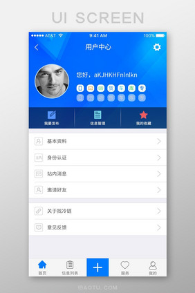 蓝色带认证APP用户中心个人中心设计模板