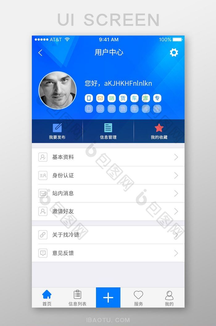 蓝色带认证APP用户中心个人中心设计模板
