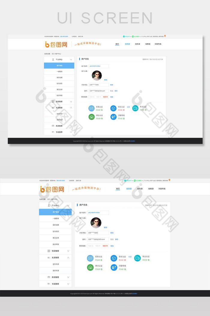 PC网站用户中心个人中心后台中心设计模板图片图片