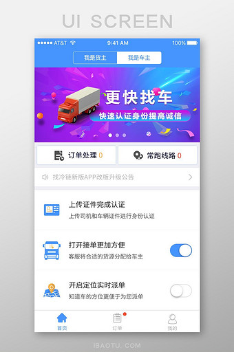 车主网冷链物流APP首页设计模板图片