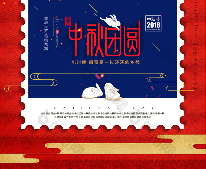 创意大气中秋团圆 中秋节宣传海报