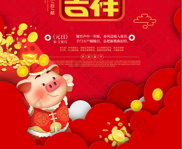 2019年大气红色剪纸风猪年吉祥猪年海报