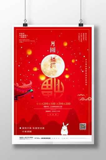 红色中式月圆福满 中秋节促销海报图片