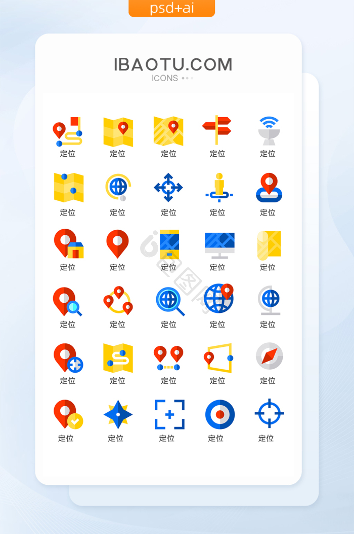 定位图标-定位图标设计图片-包图网