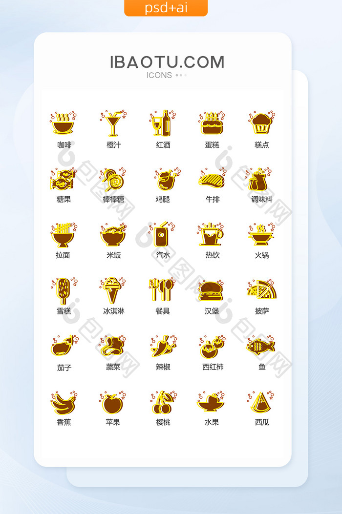 蔬菜水果美食app矢量图标icon