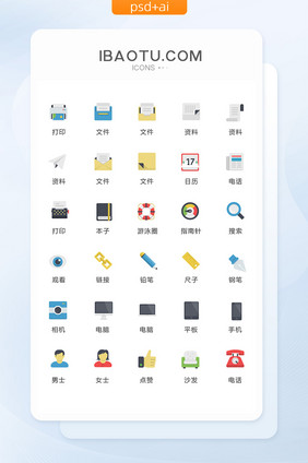 彩色多彩商务图标矢量UI素材