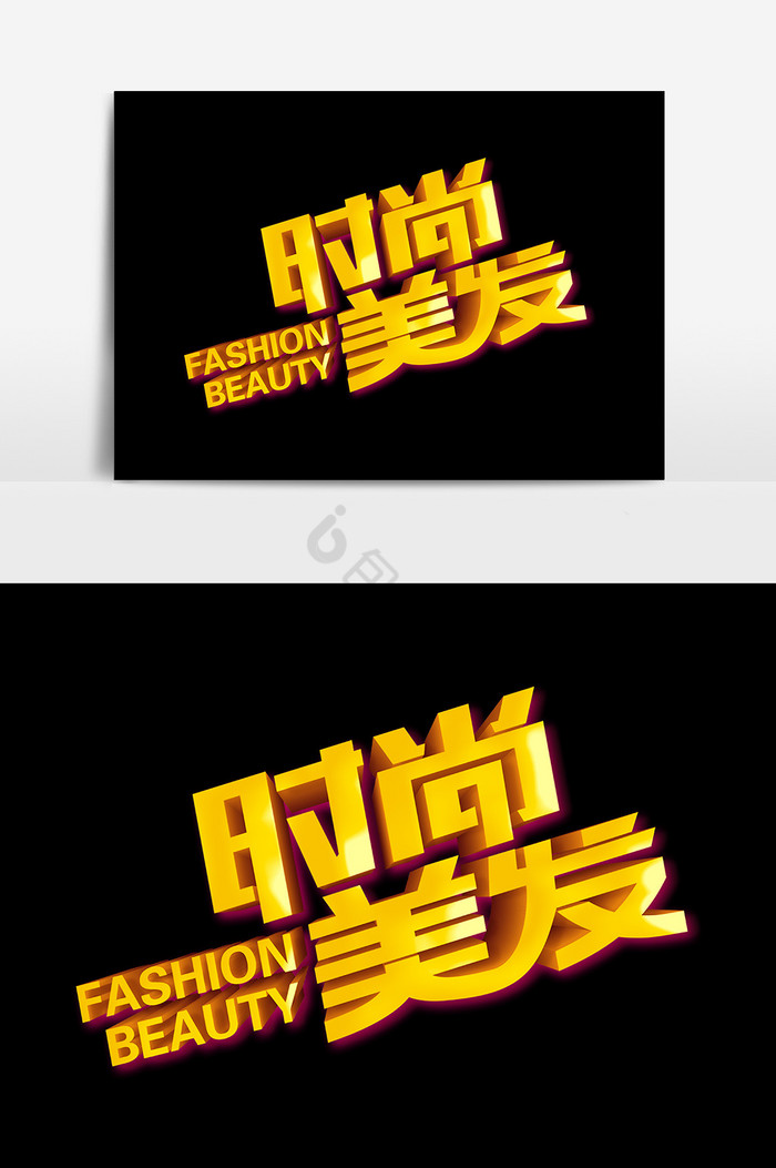 美发文字图片