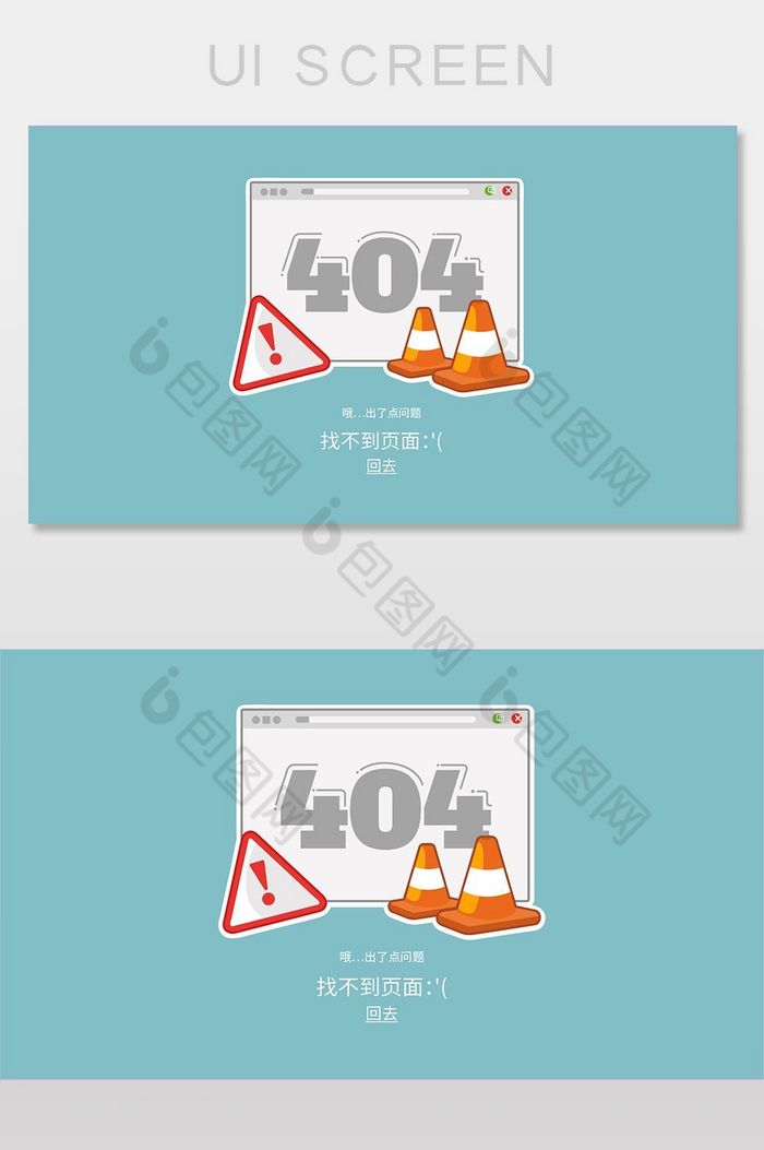 系统维护中网页设计素材404错误素材图片