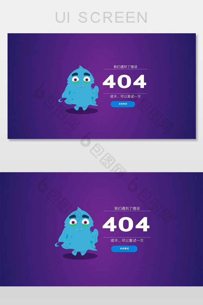 紫色卡通怪物404网络连接错误界面