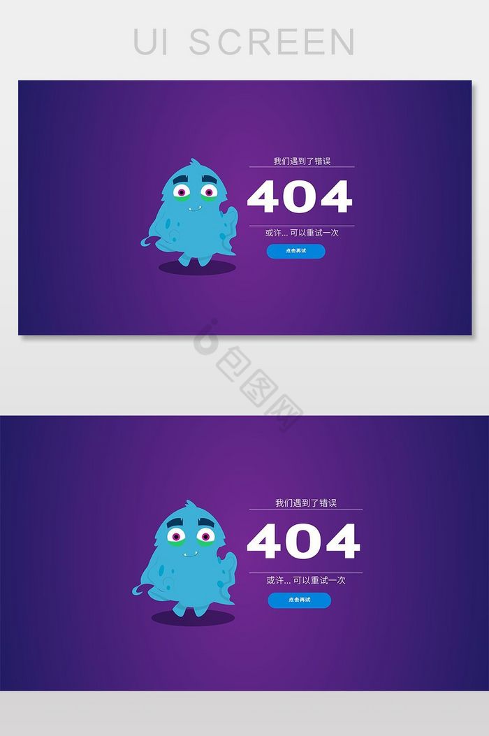 紫色卡通怪物404网络连接错误界面图片