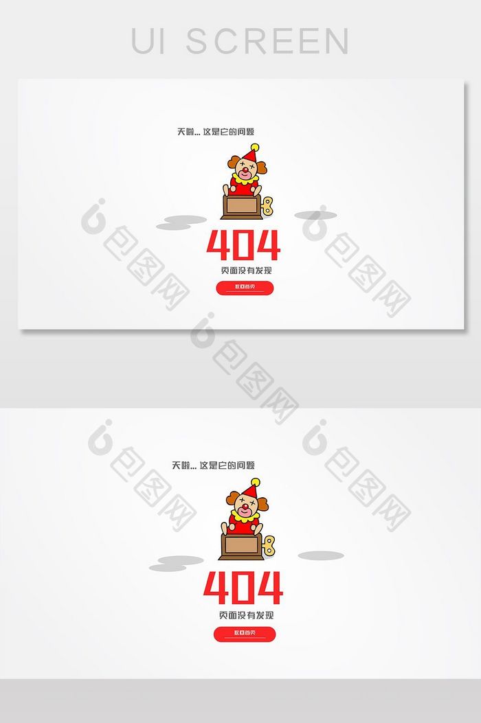 可爱卡通404网络连接错误界面