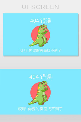 卡通外星机器人404网络连接错误界面