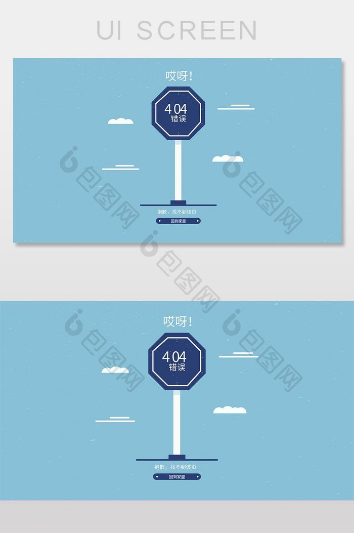 简约指示牌404网络连接错误界面