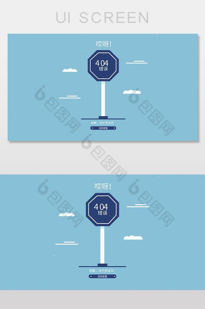 系统维护中网页设计素材404错误素材图片