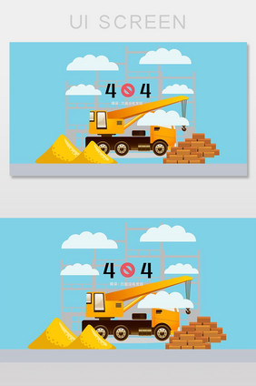 吊车404网络连接错误界面