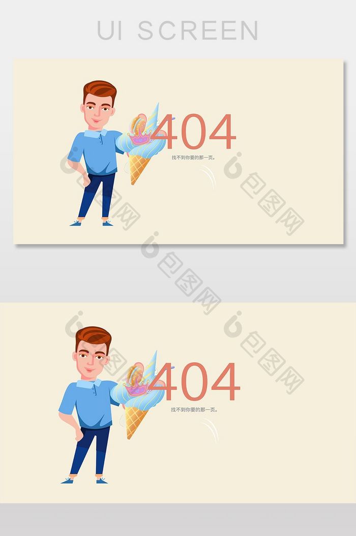 卡通人物掉冰淇淋404网络连接错误界面