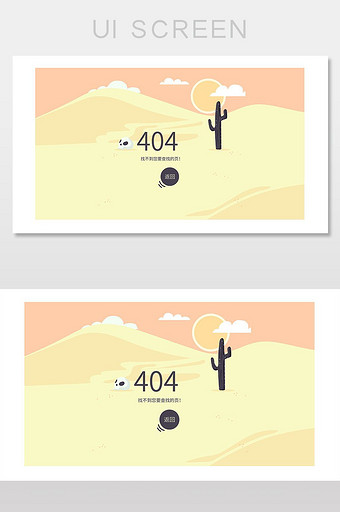 插画沙漠404网络连接错误界面图片