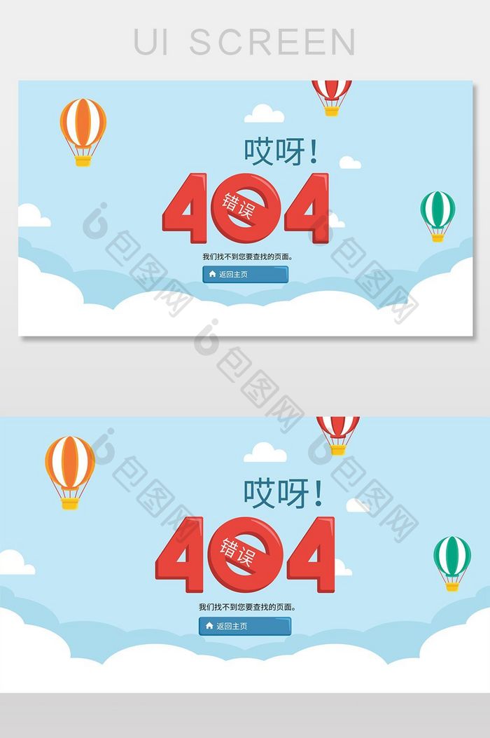 热气球卡通404网络连接错误界面
