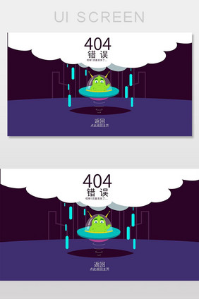 卡通外星球404网络连接错误界面