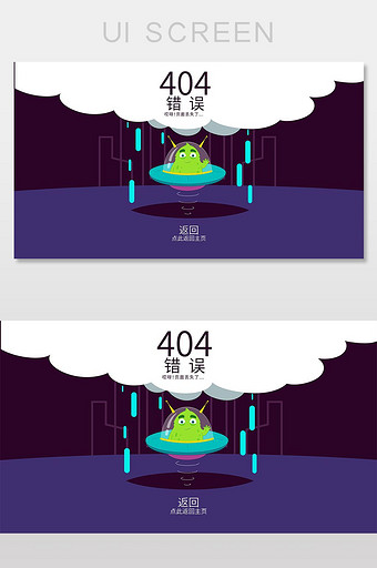 卡通外星球404网络连接错误界面图片