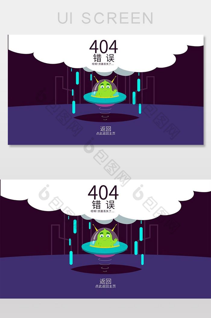 卡通外星球404网络连接错误界面