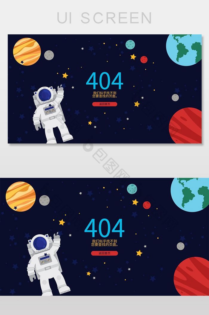 宇宙宇航员404网络连接错误界面