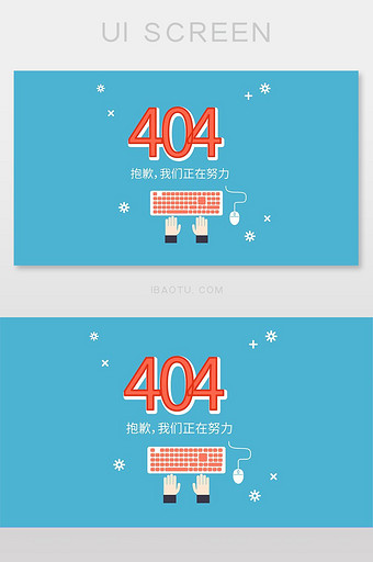 手绘键盘404网络连接错误界面图片