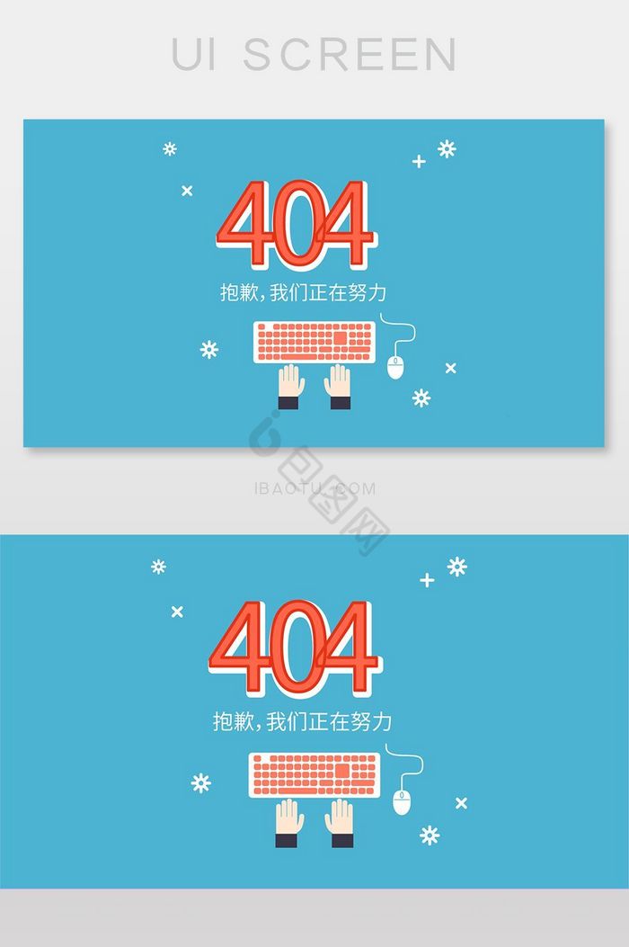 手绘键盘404网络连接错误界面图片