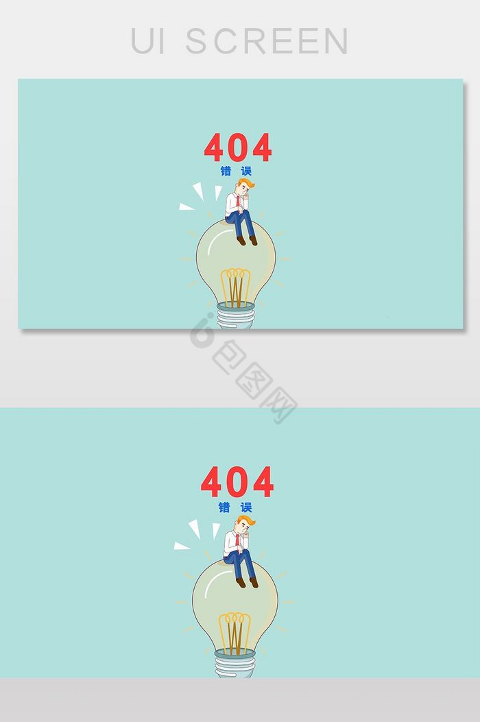 电源断电404网络连接错误界面图片