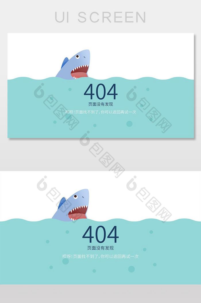 鲨鱼吞掉页面404网络连接错误界面